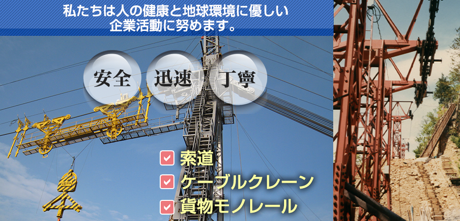 加越技建工業株式会社